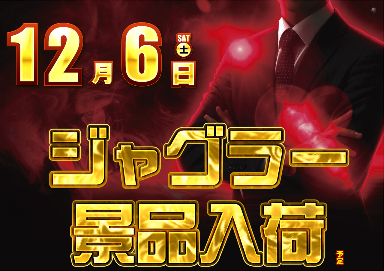 1206%e3%82%b8%e3%83%a3%e3%82%b0%e6%99%af%e5%93%81%e3%83%a8%e3%82%b3_png