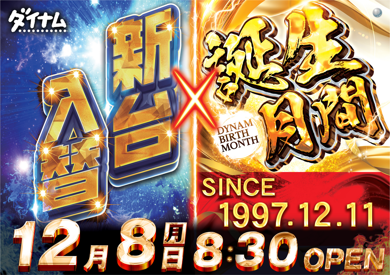 12.8%e5%85%a5%e6%9b%bf%c3%97%e8%aa%95%e7%94%9f%e6%9c%88%e6%a8%aa