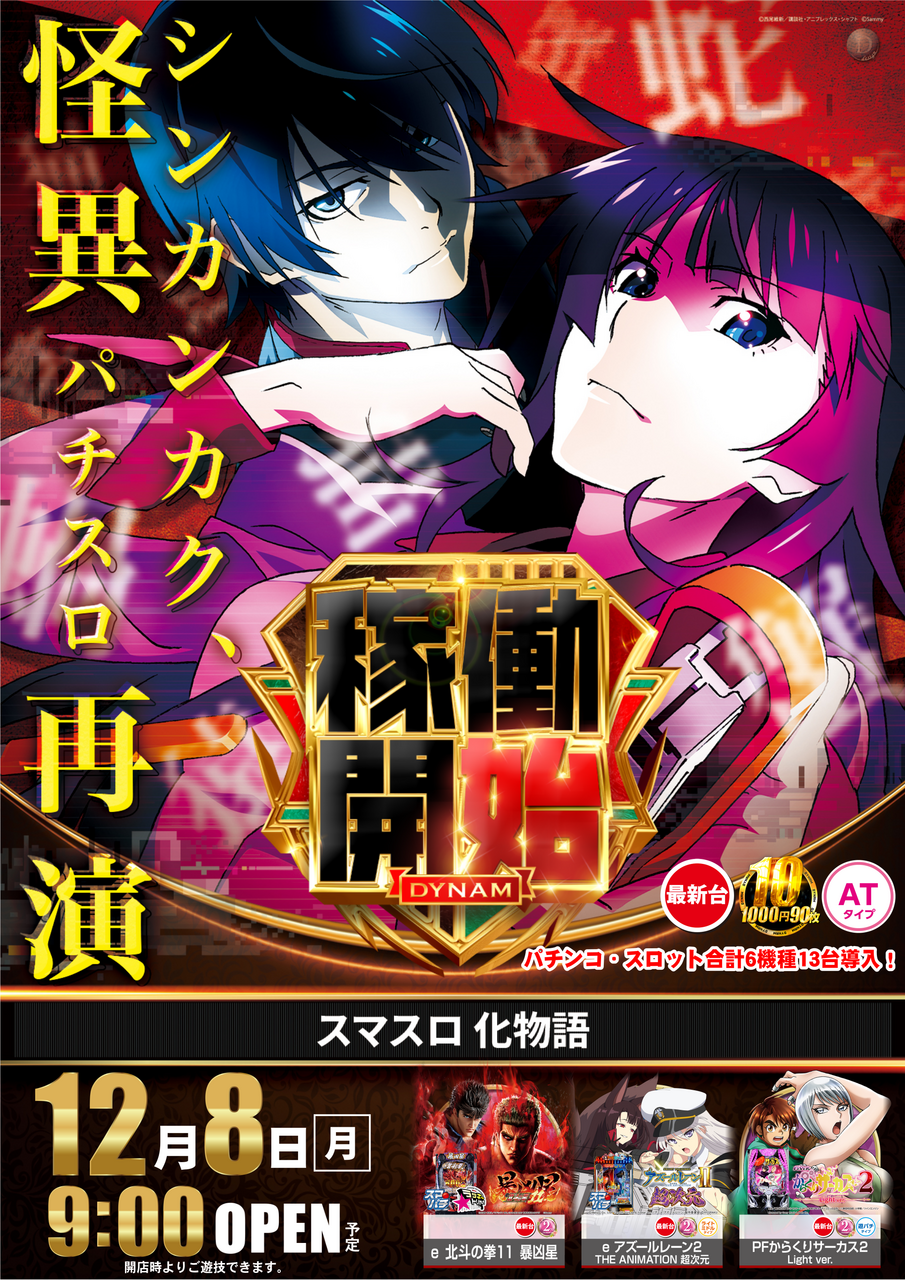 1208%e5%8c%96%e7%89%a9%e8%aa%9e%e3%81%9f%e3%81%a6