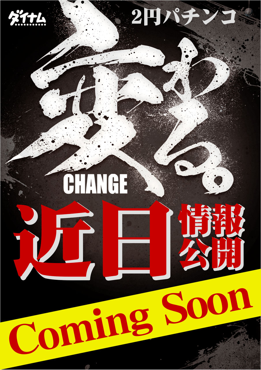 %e5%a4%89%e3%82%8f%e3%82%8b%e3%80%802%e5%86%86%e8%be%bc%e3%81%bf