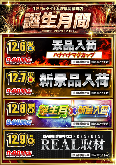 12%e6%9c%88%e5%89%8d%e5%8d%8a