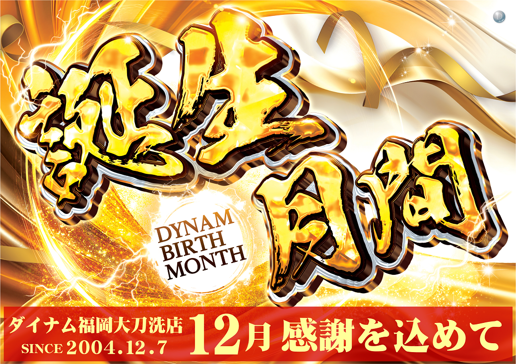 %e8%aa%95%e7%94%9f%e6%9c%88%e9%96%93%e3%80%80%e6%a8%aa