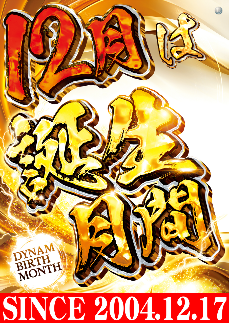 %e8%aa%95%e7%94%9f%e6%9c%88%e9%96%93%e3%80%80%e7%b8%a6