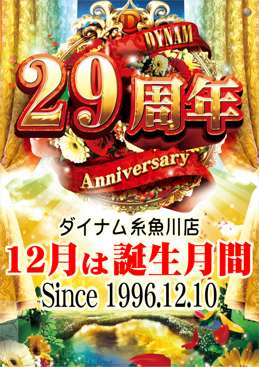 %e8%aa%95%e7%94%9f%e6%9c%88%e9%96%93%e7%b8%a6