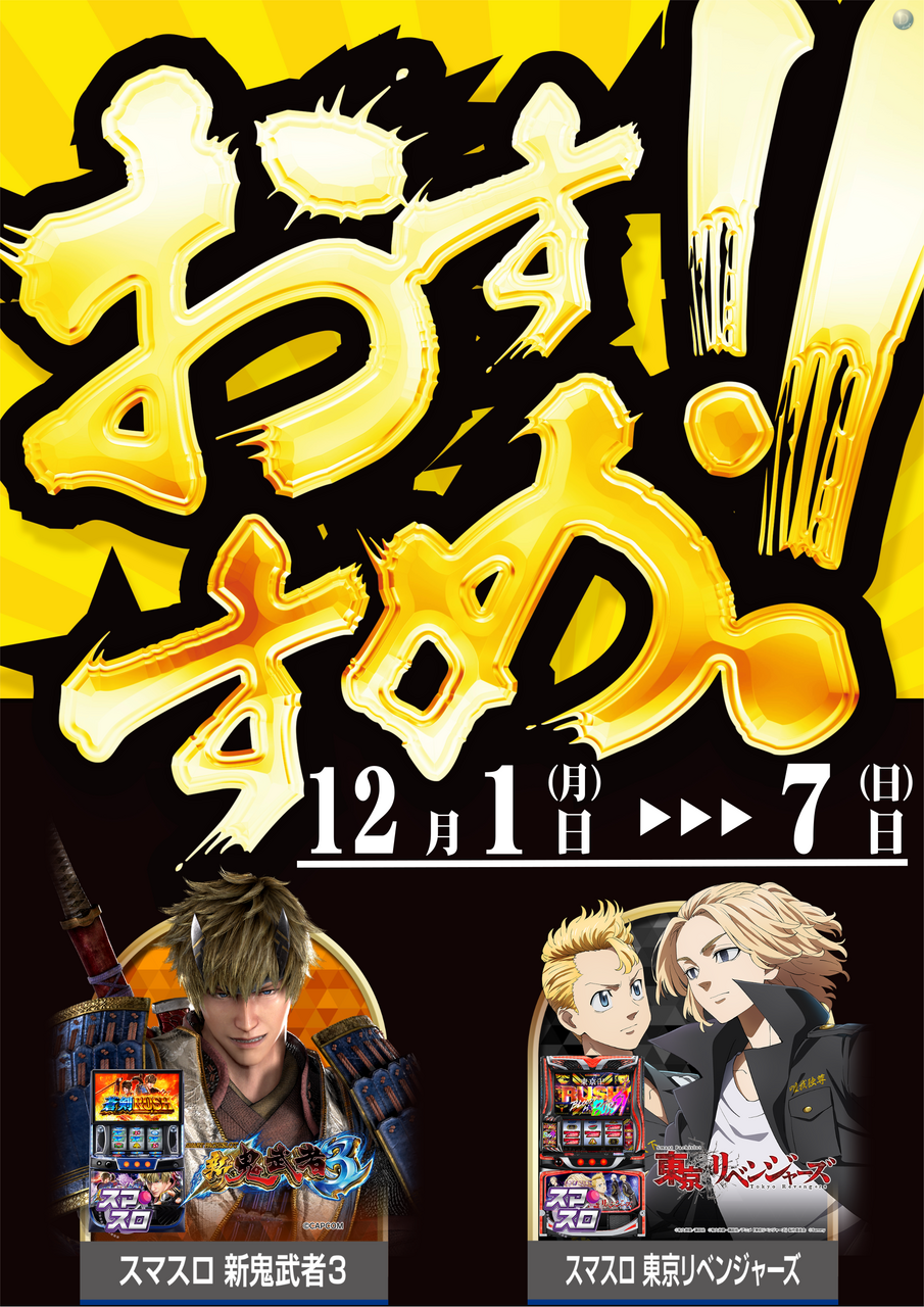 12.1_%e3%82%aa%e3%82%b9%e3%82%b9%e3%83%a1