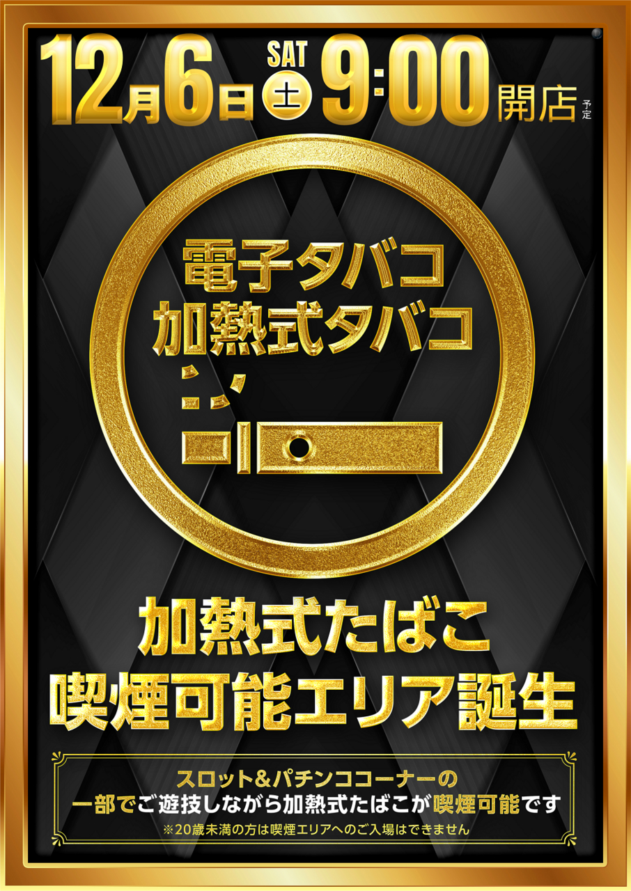 %e3%82%bf%e3%83%90%e3%82%b3%e5%91%8a%e7%9f%a5%e7%b8%a6