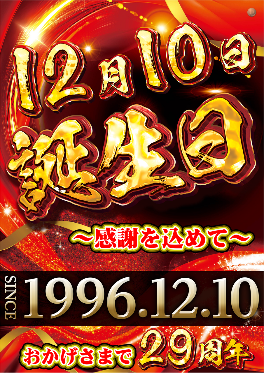 12.10%e8%aa%95%e7%94%9f%e6%97%a5