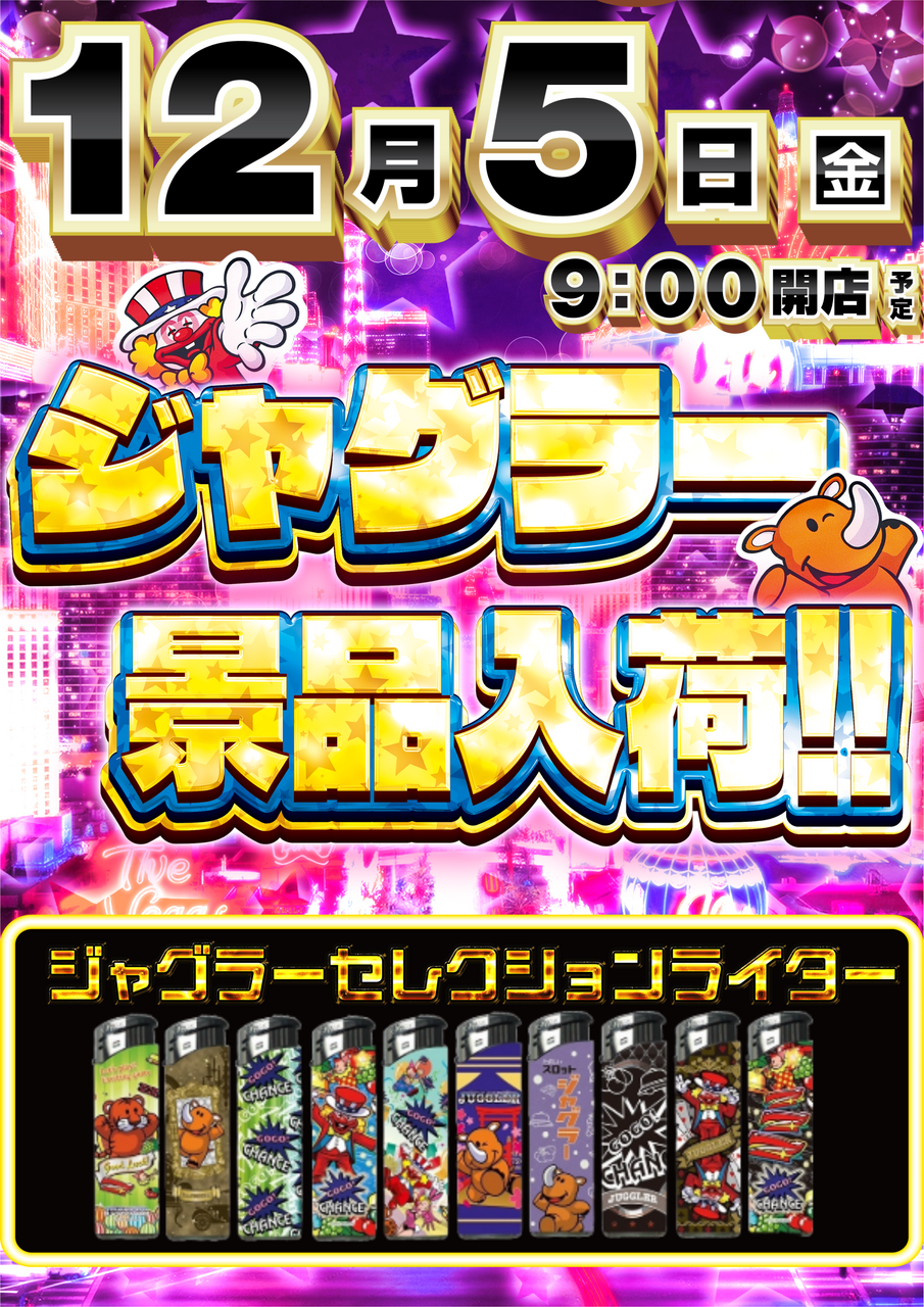 12.5%e3%82%b8%e3%83%a3%e3%82%b0%e3%83%a9%e3%83%bc%e6%99%af%e5%93%81