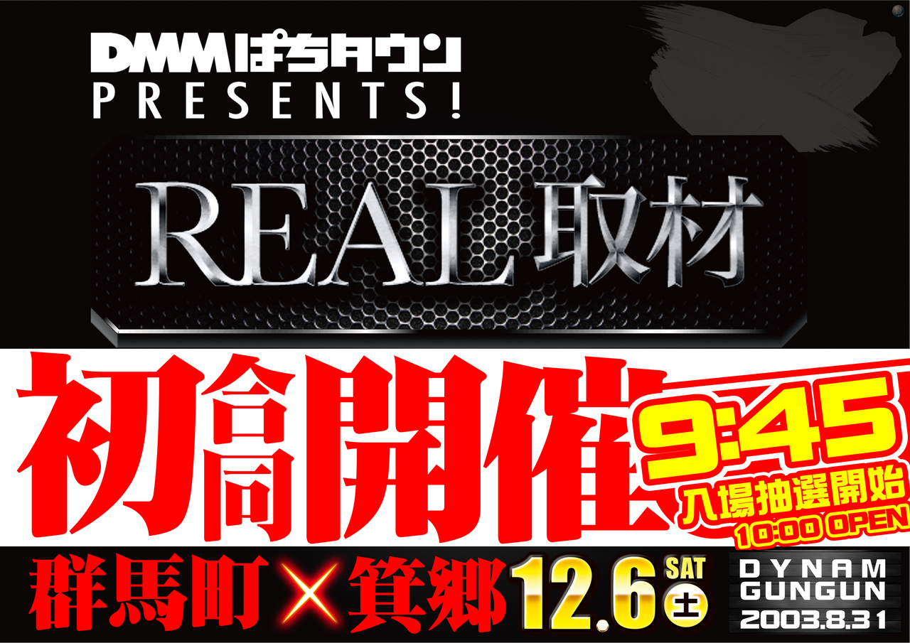 ダイナム群馬町店 | P-WORLD