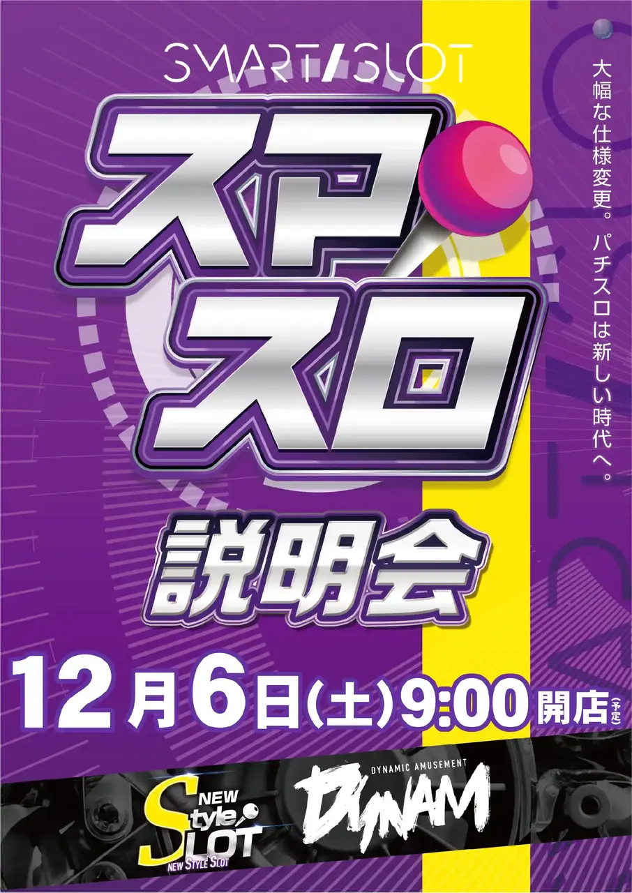 %e3%82%b9%e3%83%9e%e3%82%b9%e3%83%ad%e8%aa%ac%e6%98%8e%e4%bc%9a1206pstaz%e7%b8%a6