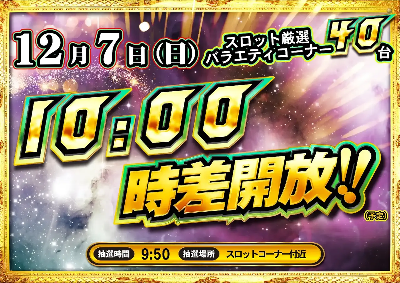 1207_pst_s%e3%83%90%e3%83%a910%e6%99%82_h