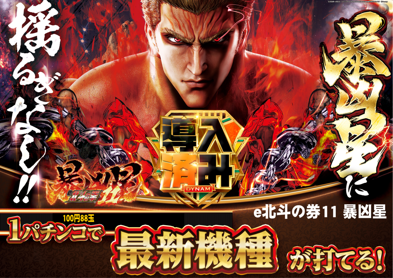 %e5%8c%97%e6%96%97%e6%9a%b4%e5%87%b6%e6%98%9f%e5%b0%8e%e5%85%a5%e6%b8%88%e3%81%bf%e6%a8%aa