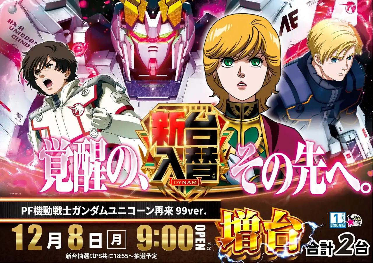 1208%e3%83%a6%e3%83%8b%e3%82%b3%e3%83%bc%e3%83%b3%e6%a8%aapstaz