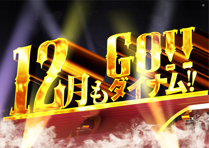 12%e6%9c%88%e6%a8%aa