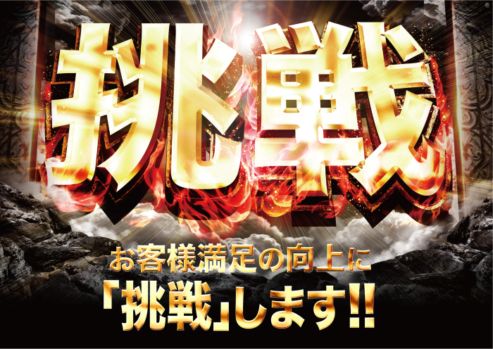 %e6%8c%91%e6%88%a6%e6%a8%aa