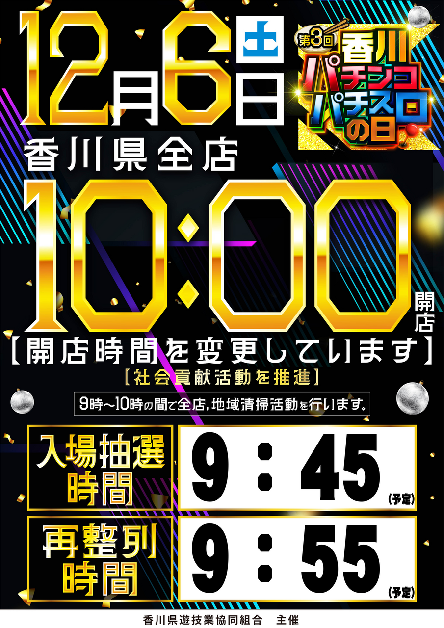 12.6_10%e6%99%82%e6%8a%bd%e9%81%b8