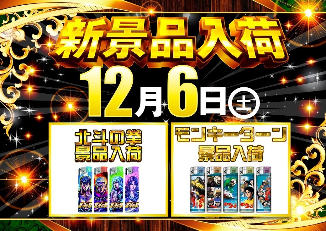 1206%e6%99%af%e5%93%81%e5%85%a5%e8%8d%b7%e3%82%88%e3%81%931040