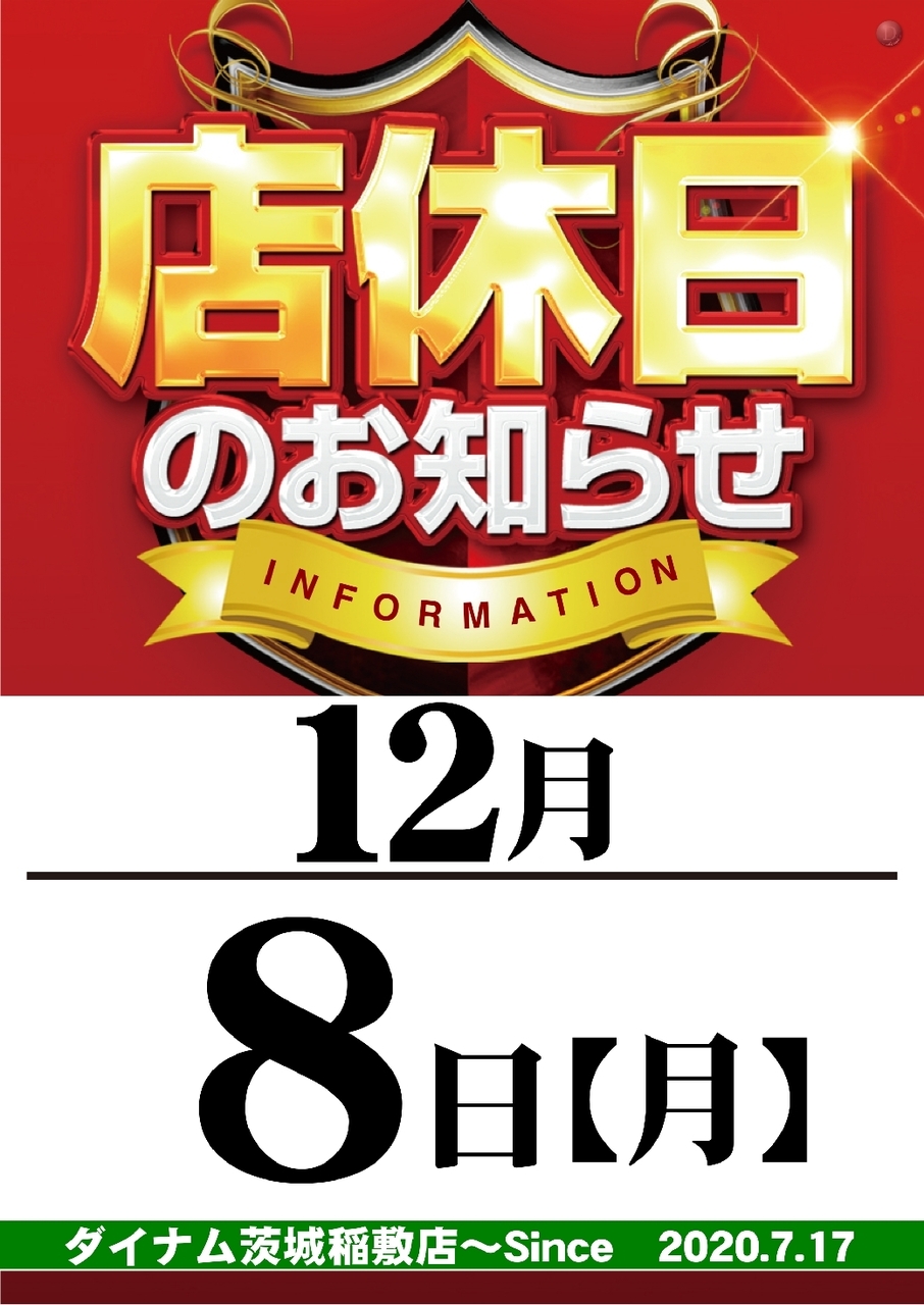 1209%e5%ba%97%e4%bc%91%e6%97%a5%e7%b8%a6azline_rich_w1040