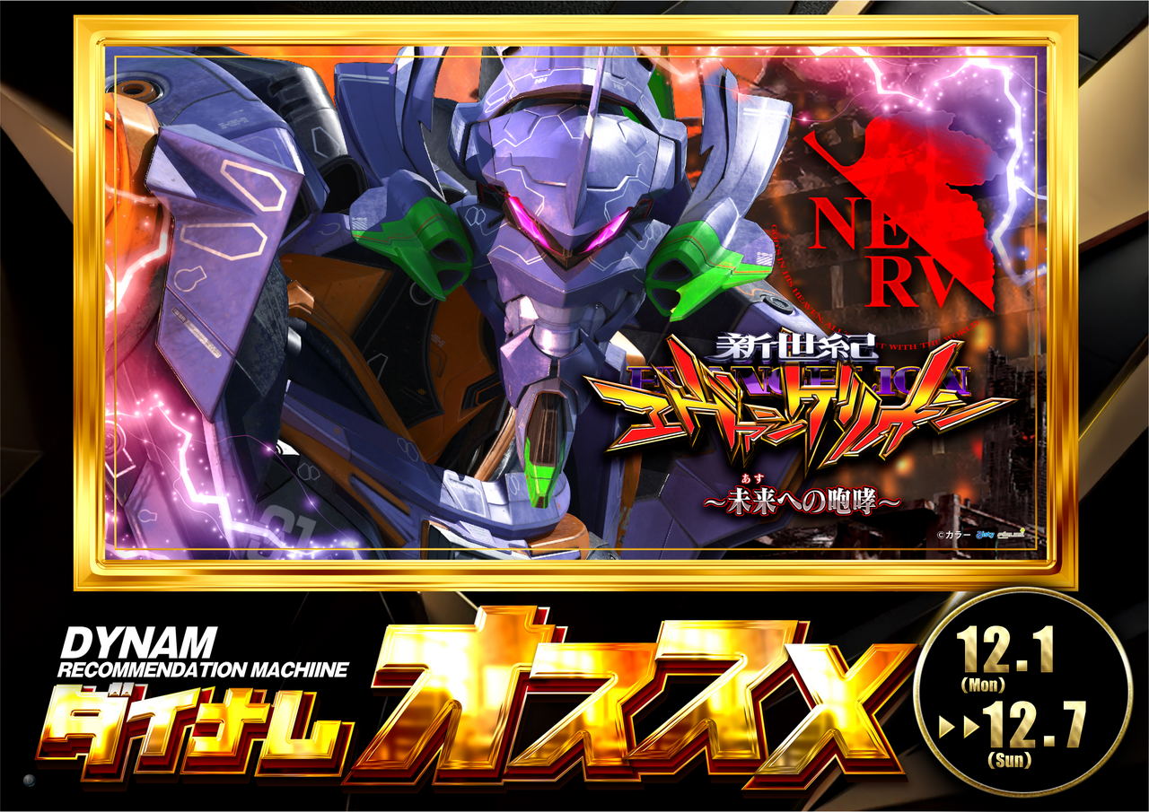 ダイナム橋本店 | P-WORLD