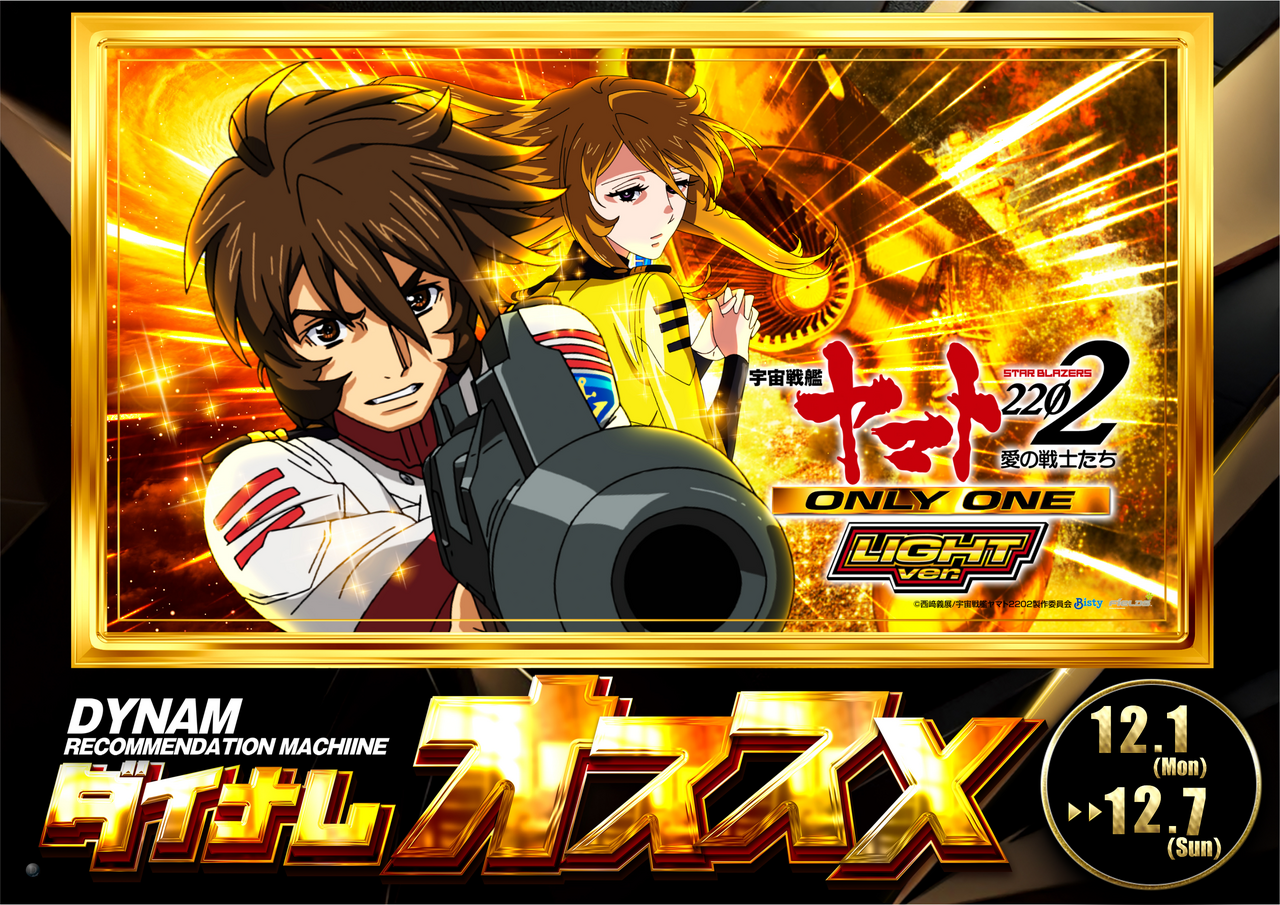 ダイナム北見店 | P-WORLD