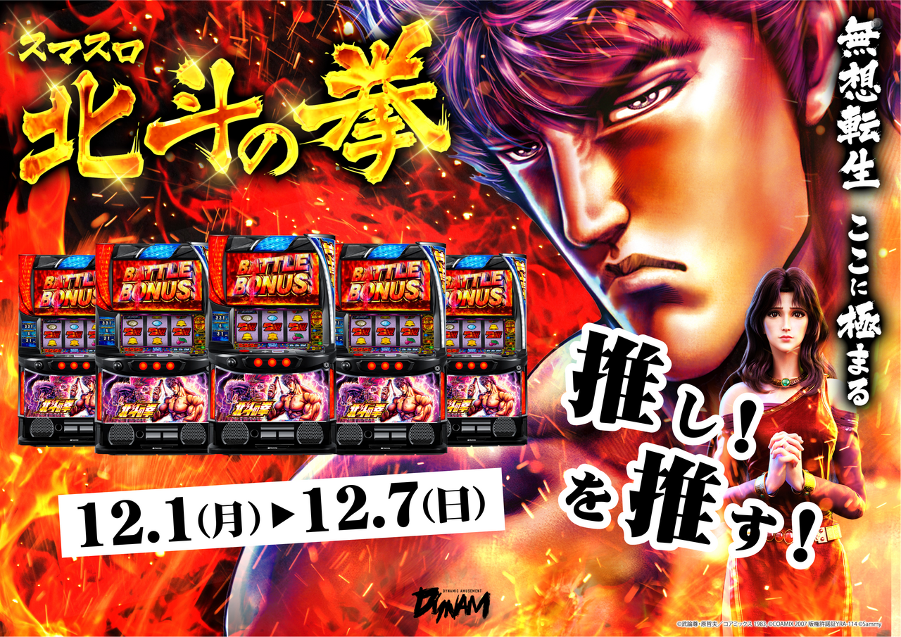 1201-07%e5%8c%97%e6%96%97%e3%82%aa%e3%82%b9%e3%82%b9%e3%83%a1%e6%a8%aa