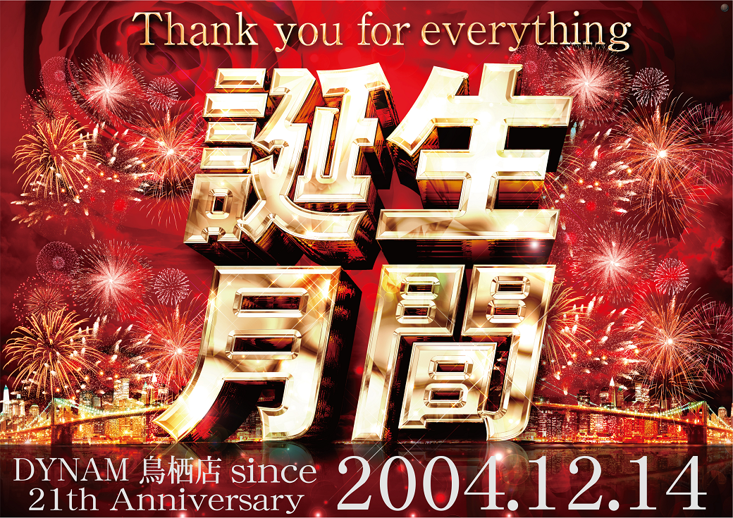 %e8%aa%95%e7%94%9f%e6%9c%88%e9%96%93%e3%80%80%e6%a8%aa