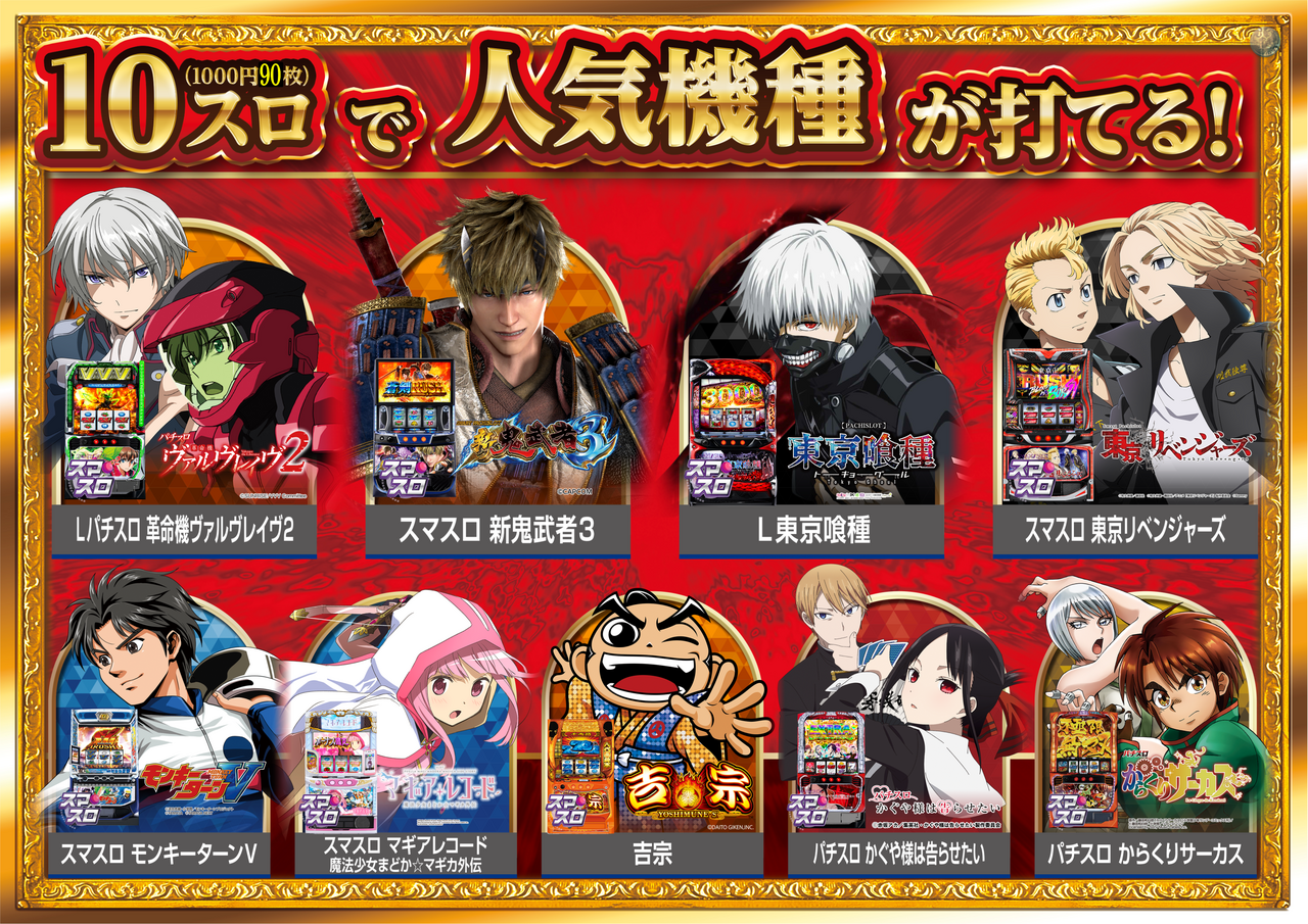 10%e3%82%b9%e3%83%ad%e3%81%a7%e4%ba%ba%e6%b0%97%e6%a9%9f%e7%a8%ae%e3%81%8c%e6%89%93%e3%81%a6%e3%82%8b