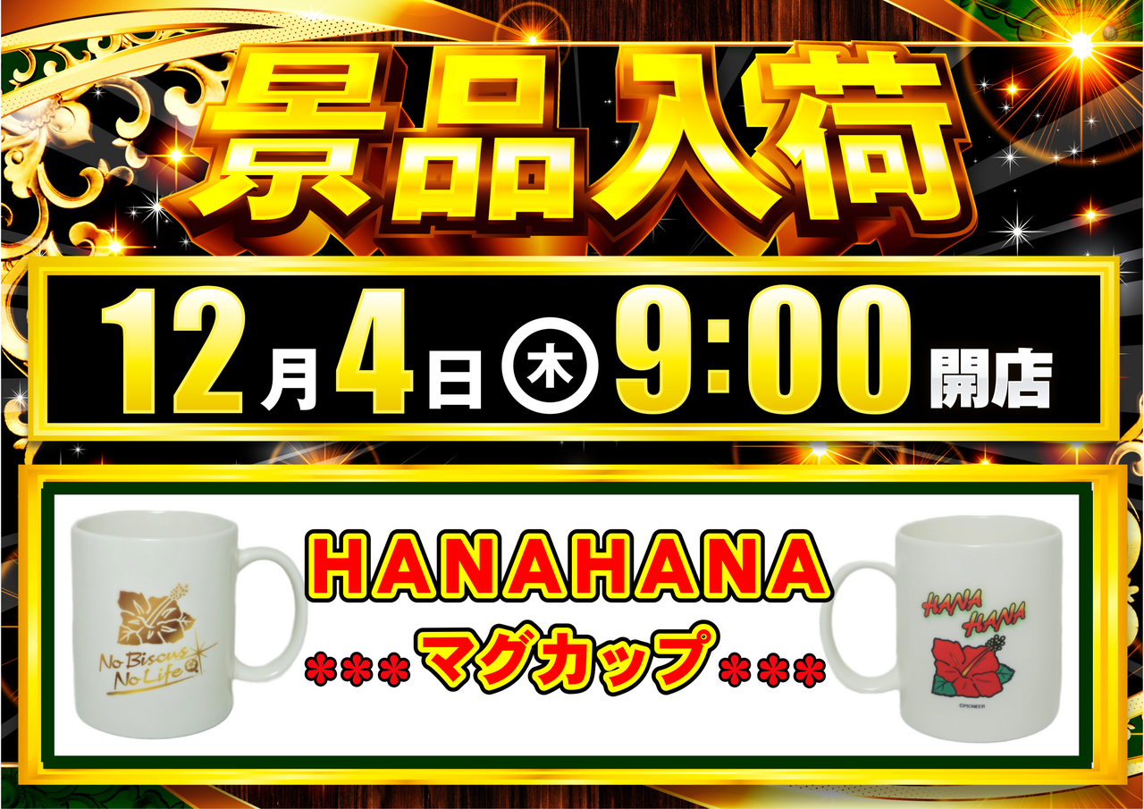 1204_%e6%99%af%e5%93%81%e5%85%a5%e8%8d%b7hanahan_%e6%a8%aa