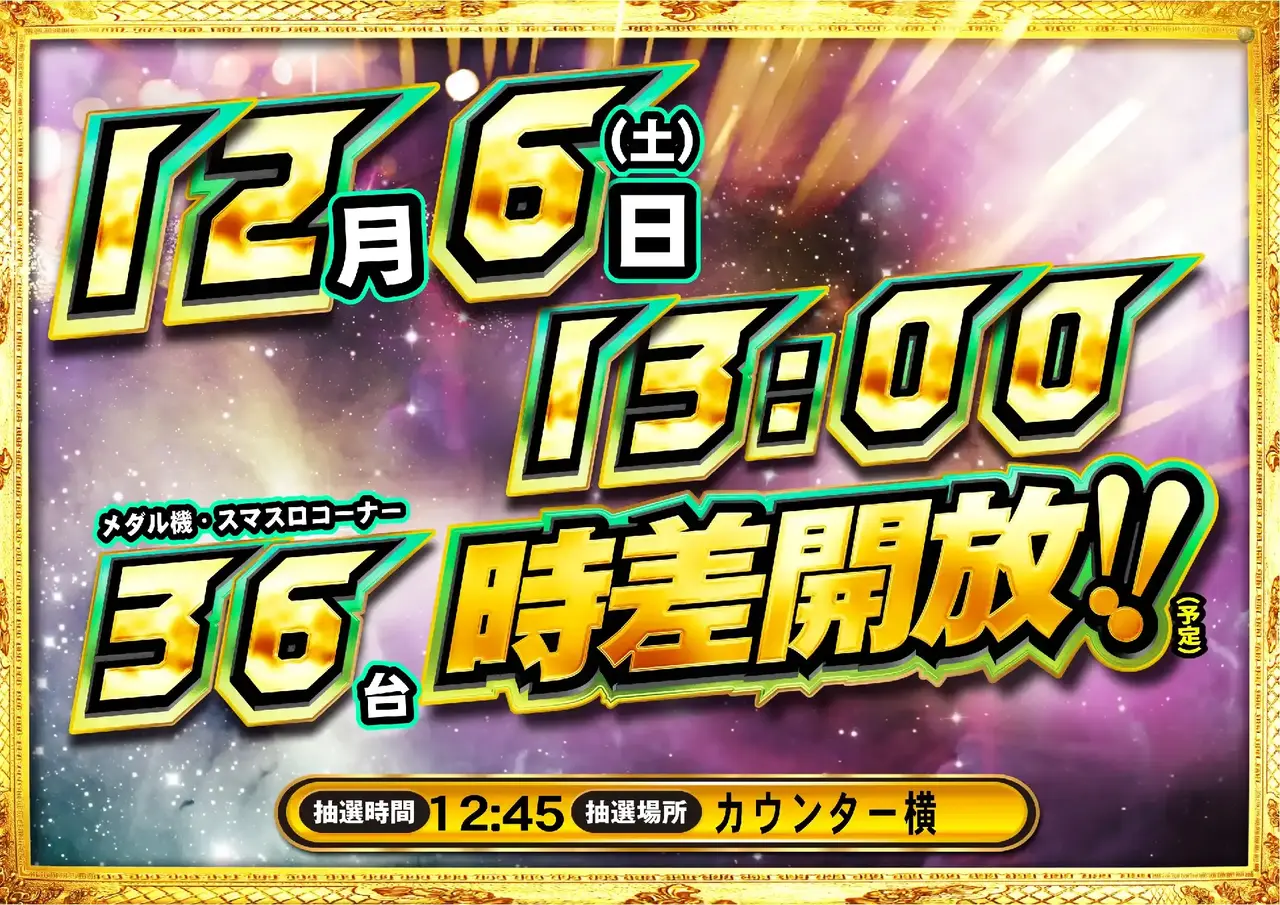 1206s13%e6%99%82%e3%82%88%e3%81%93pst_ae251113-0788