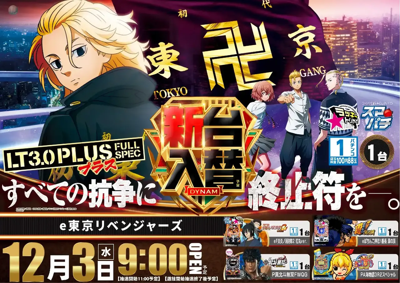 1203%e5%85%a5%e6%9b%bf%e6%9d%b1%e4%ba%ac%e3%83%aa%e3%83%99%e3%82%88%e3%81%93pstaz_ae251120-1053