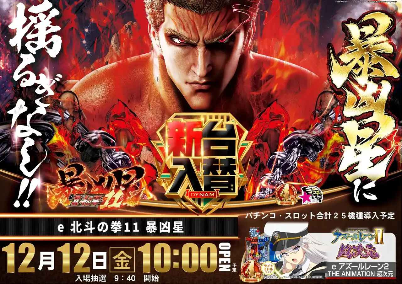 E%e5%8c%97%e6%96%97%e3%81%ae%e6%8b%b311_%e6%9a%b4%e5%87%b6%e6%98%9f-%e6%96%b0%e5%8f%b0%e5%85%a5%e6%9b%bf_%e6%a8%aa_azpst