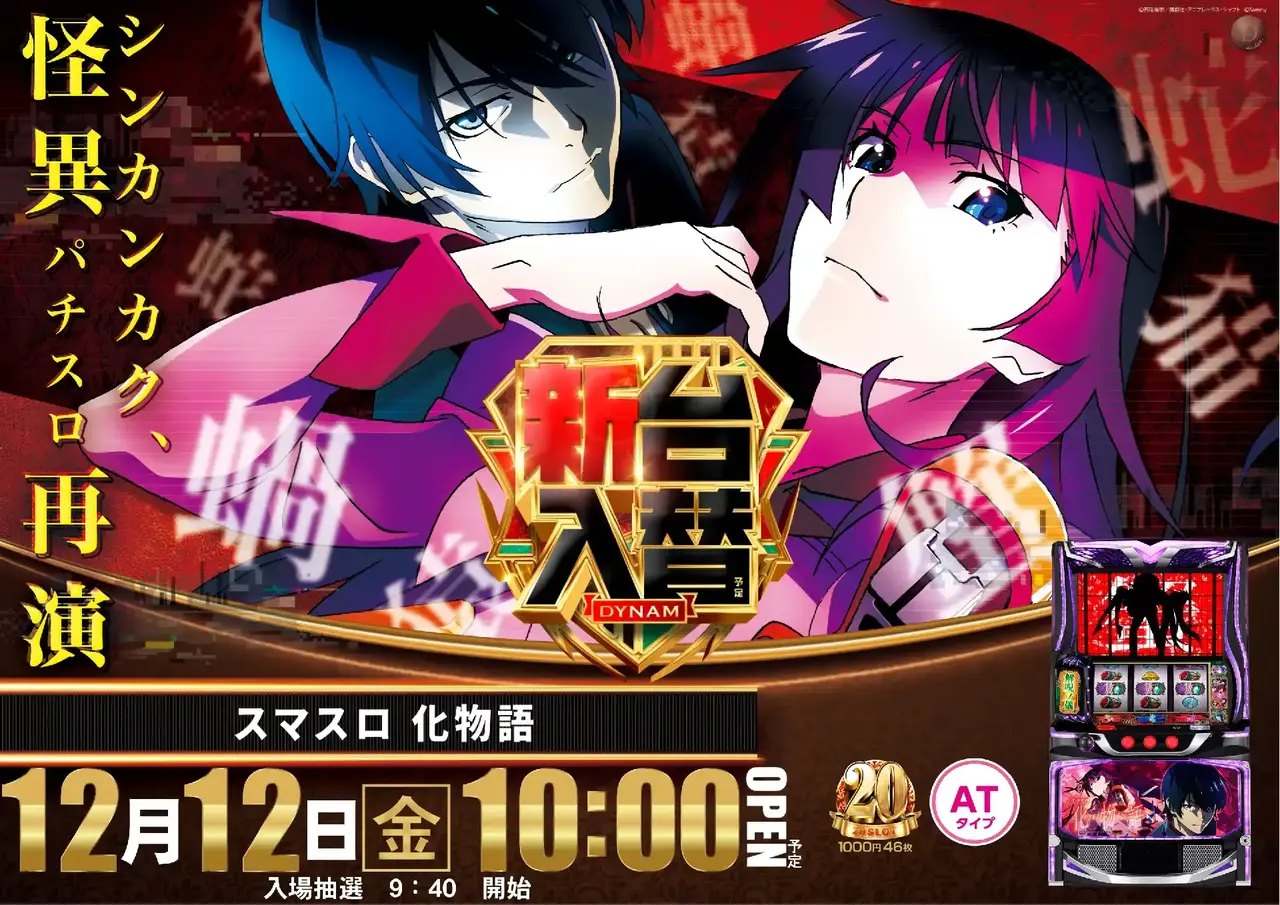 %e3%82%b9%e3%83%9e%e3%82%b9%e3%83%ad_%e5%8c%96%e7%89%a9%e8%aa%9e-%e6%96%b0%e5%8f%b0%e5%85%a5%e6%9b%bf_%e6%a8%aa_azpst