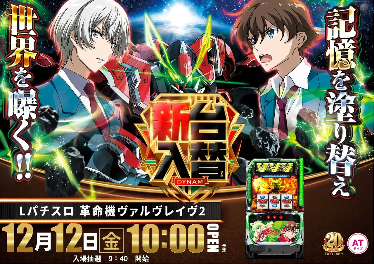 %ef%bc%ac%e3%83%91%e3%83%81%e3%82%b9%e3%83%ad_%e9%9d%a9%e5%91%bd%e6%a9%9f%e3%83%b4%e3%82%a1%e3%83%ab%e3%83%b4%e3%83%ac%e3%82%a4%e3%83%b4%ef%bc%92-%e6%96%b0%e5%8f%b0%e5%85%a5%e6%9b%bf_%e6%a8%aa_azpst