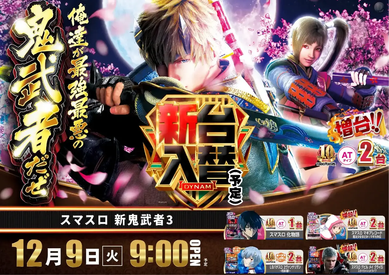 1209%e6%96%b0%e9%ac%bc%e6%ad%a6%e8%80%85%e3%82%88%e3%81%93pstaz