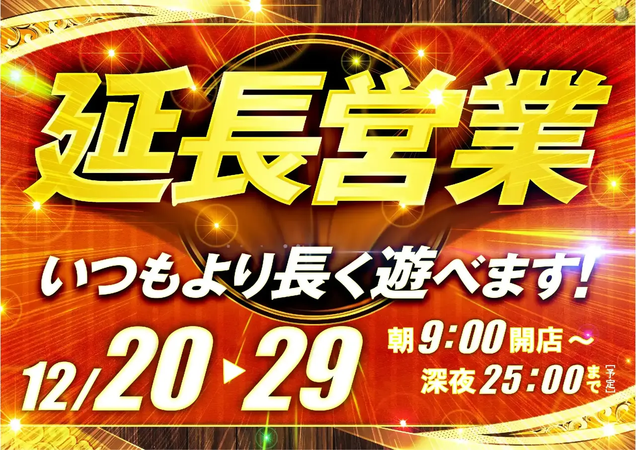 1220%e5%bb%b6%e9%95%b7%e5%96%b6%e6%a5%adpstaz%e6%a8%aa