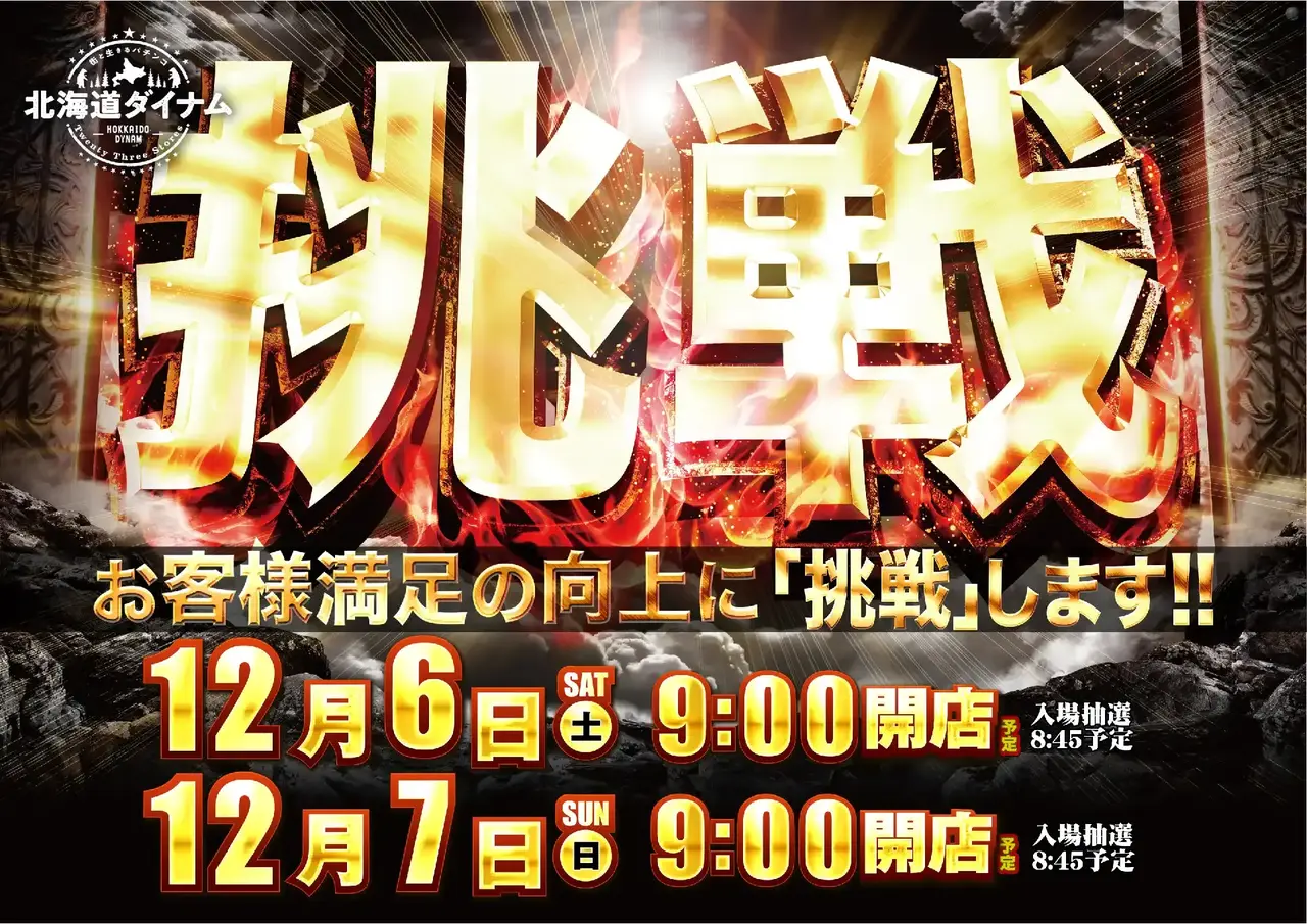 1206-07%e6%8c%91%e6%88%a6%e3%82%88%e3%81%93pstaz_ae251111-0477