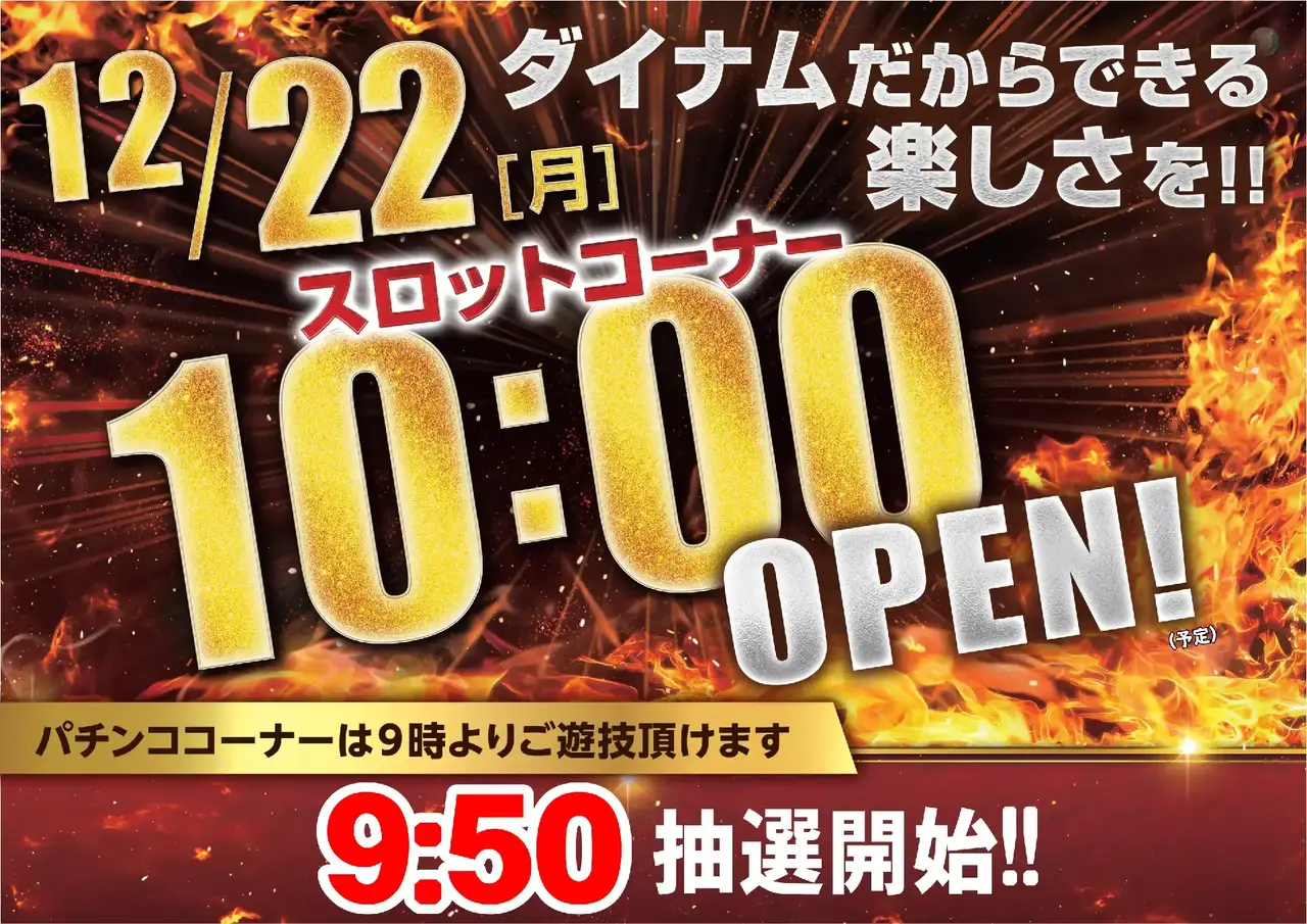 1222%e6%99%82%e5%b7%ae%e9%96%8b%e5%ba%97%e6%a8%aapstaz