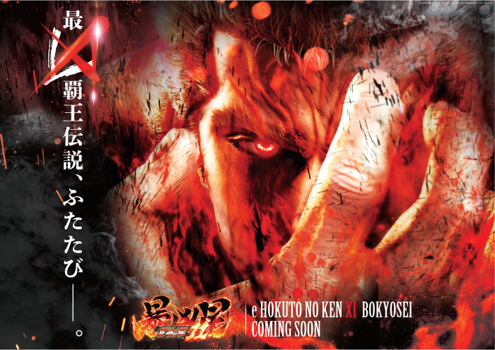 12.8%e3%80%80%e5%8c%97%e6%96%97%e6%9a%b4%e5%87%b6%e6%98%9f%e3%80%80%e4%ba%8b%e5%89%8d%e8%a8%b4%e6%b1%82