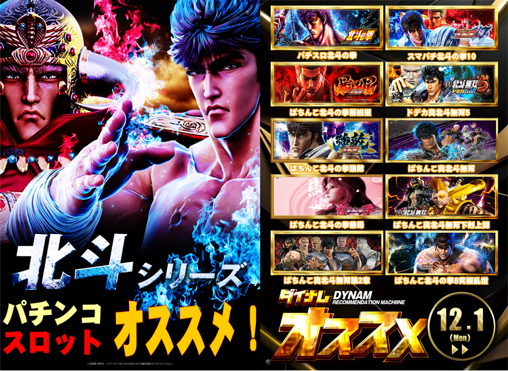 %e5%8c%97%e6%96%97%e7%b8%a6%ef%bc%86%e6%a9%9f%e7%a8%ae%e4%b8%80%e8%a6%a7%e3%80%80%e6%a8%aa