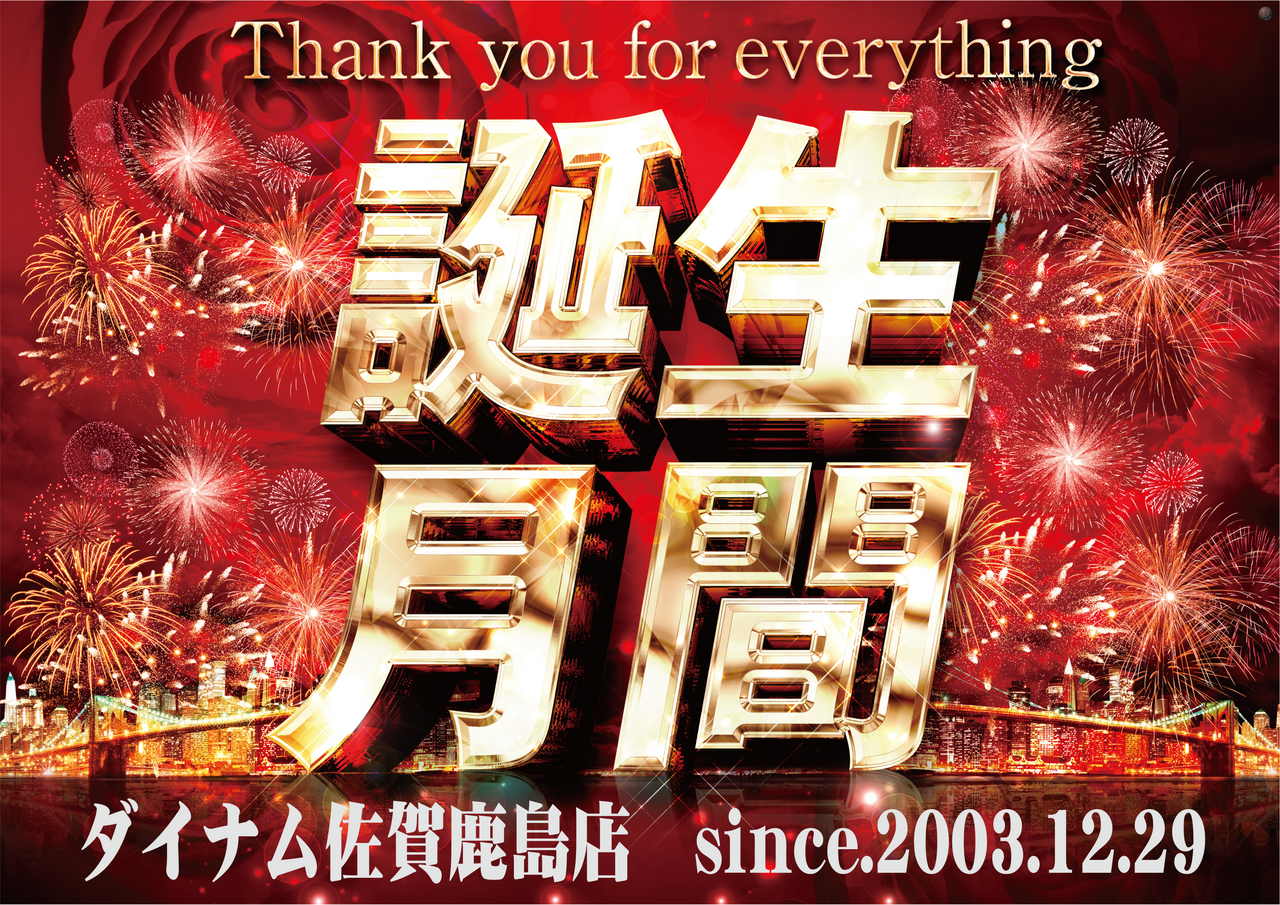 %e8%aa%95%e7%94%9f%e6%9c%88%e9%96%93%e4%bd%90%e8%b3%80%e9%b9%bf%e5%b3%b6