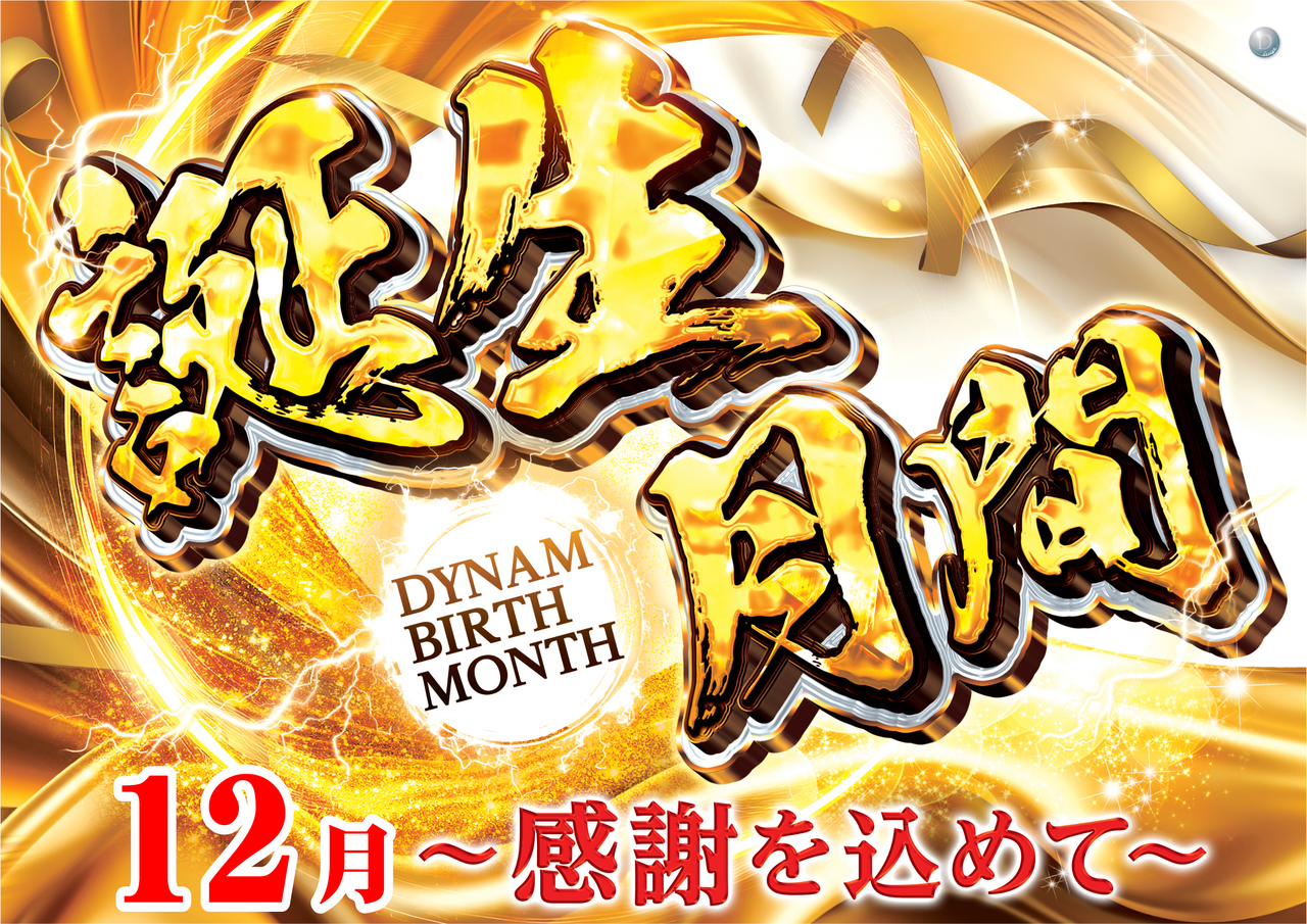 %e8%aa%95%e7%94%9f%e6%9c%88%e9%96%93%e3%82%88%e3%81%93