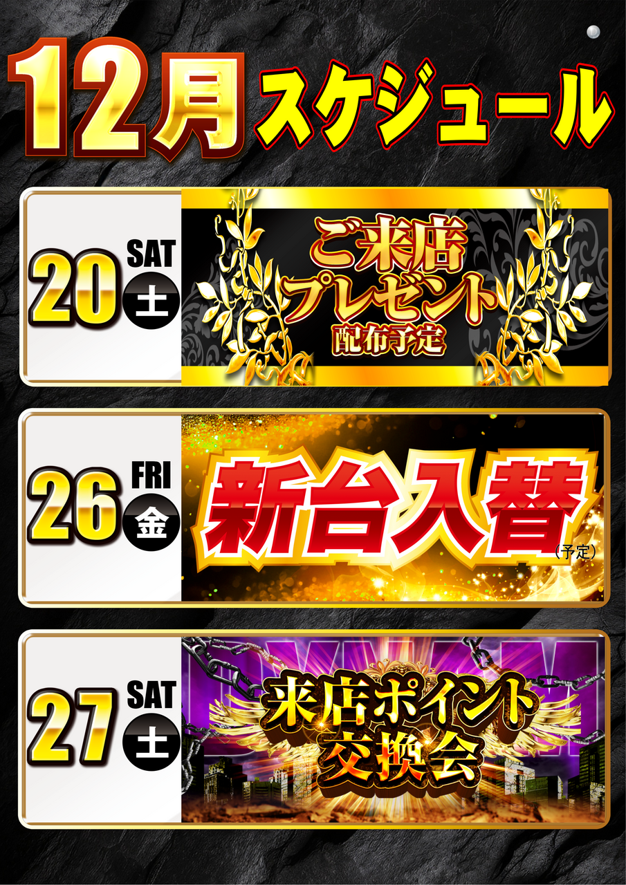 12%e6%9c%88%e5%be%8c%e5%8d%8a%e3%82%b9%e3%82%b1