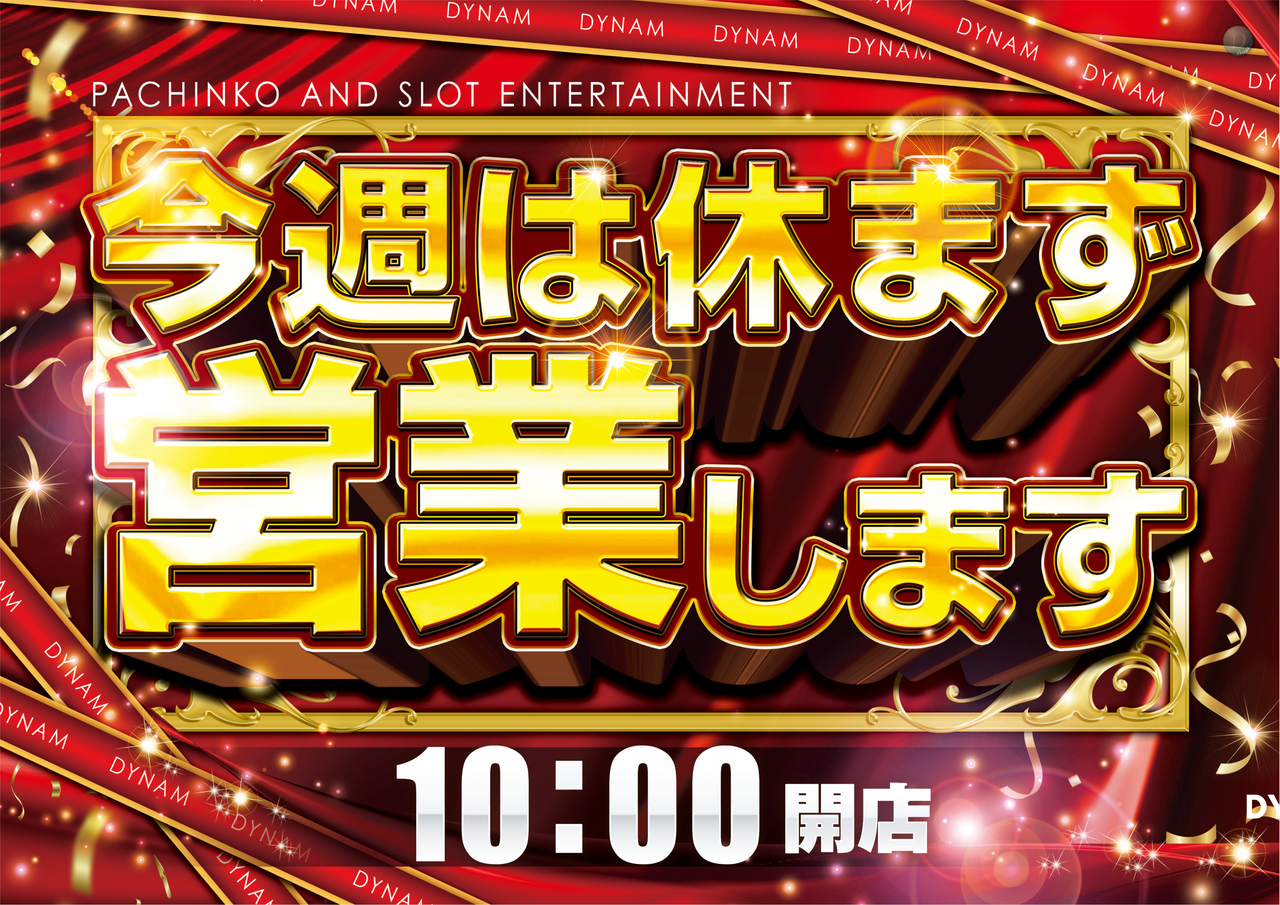 %e4%bb%8a%e9%80%b1%e4%bc%91%e3%81%be%e3%81%9a%e6%a8%aa