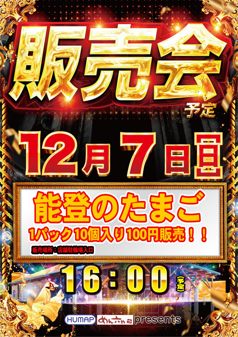 1207%e3%81%9f%e3%81%be%e3%81%94%e8%b2%a9%e5%a3%b2%e7%b8%a6