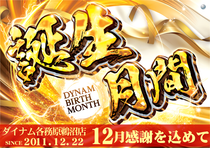 %e8%aa%95%e7%94%9f%e6%9c%88%e9%96%93%e6%a8%aa%e3%80%90since%e4%bb%98%e3%80%91