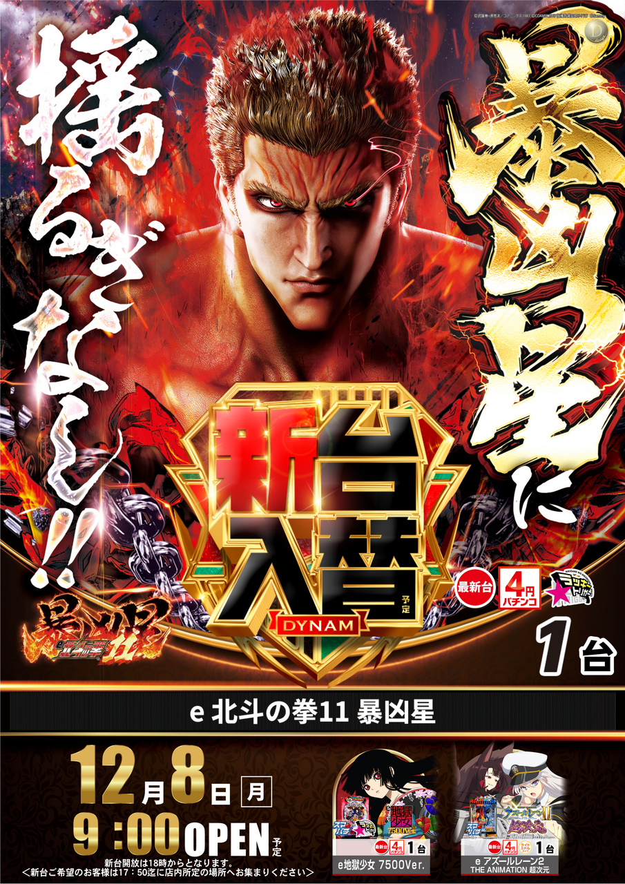 1208%e3%80%80%e6%96%b0%e5%8f%b0%e6%9a%b4%e5%87%b6%e6%98%9f