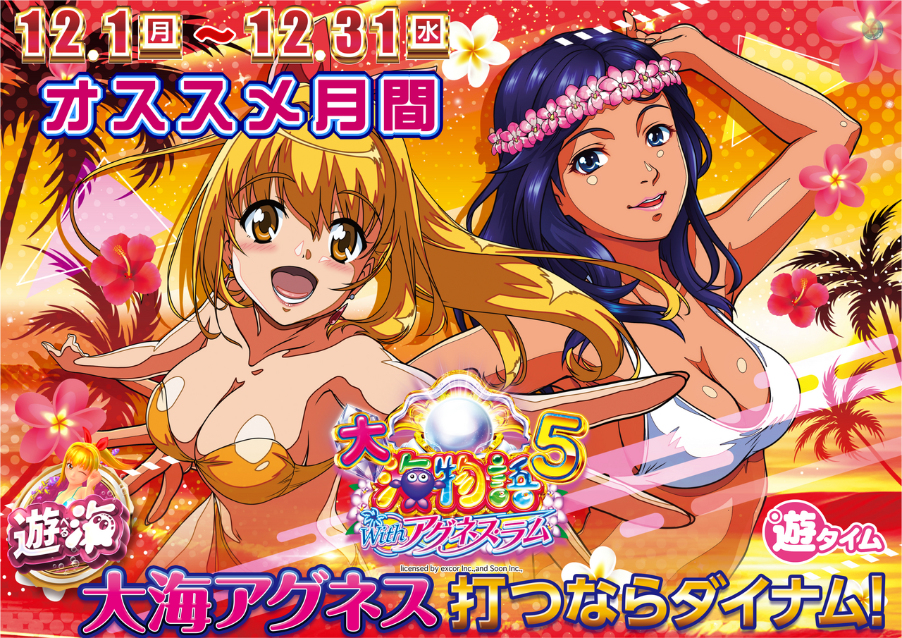 12%e6%9c%88%e3%82%a2%e3%82%b0%e3%83%8d%e3%82%b9%e3%80%80%e6%a8%aa