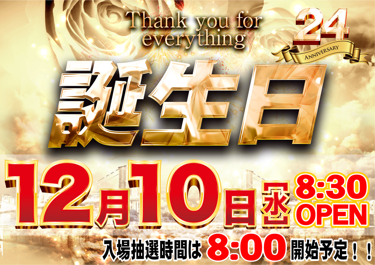 %e8%aa%95%e7%94%9f%e6%97%a5%e7%99%bd%e9%87%91