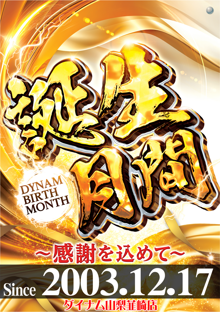 12%e6%9c%88%e8%aa%95%e7%94%9f%e6%9c%88%e9%96%93