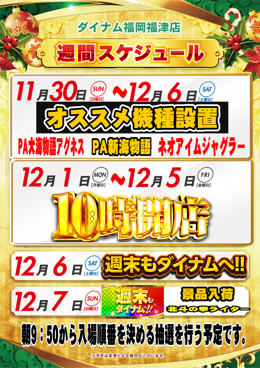 12%e6%9c%88%e9%80%b1%e9%96%93%e3%82%ab%e3%83%ac%e3%83%b3%e3%83%80%e3%83%bc%e2%91%a0